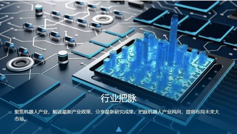 OFweek(11th) China Robot Industry Conference 2022